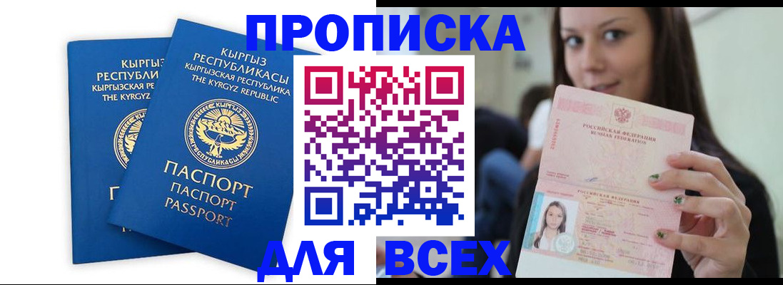 временная регистрация для всех в Киренске